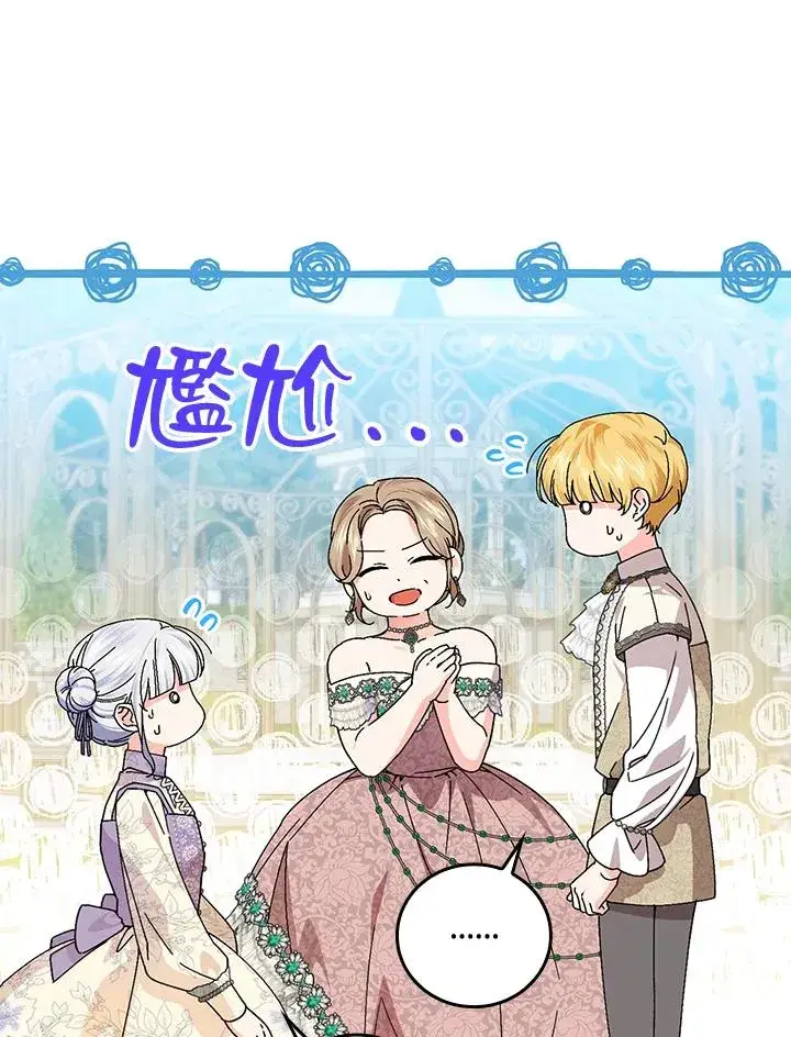 《童话里反派的完美结局》第83话图50