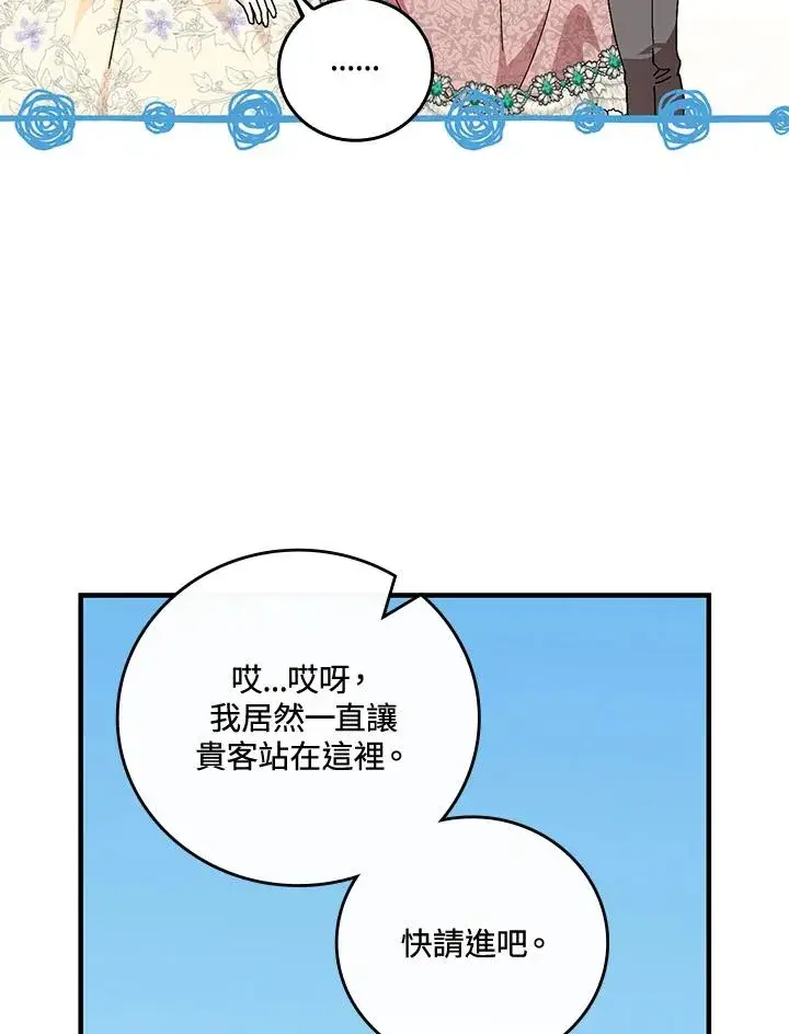 《童话里反派的完美结局》第83话图51