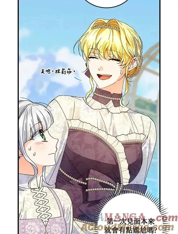 《童话里反派的完美结局》第83话图52