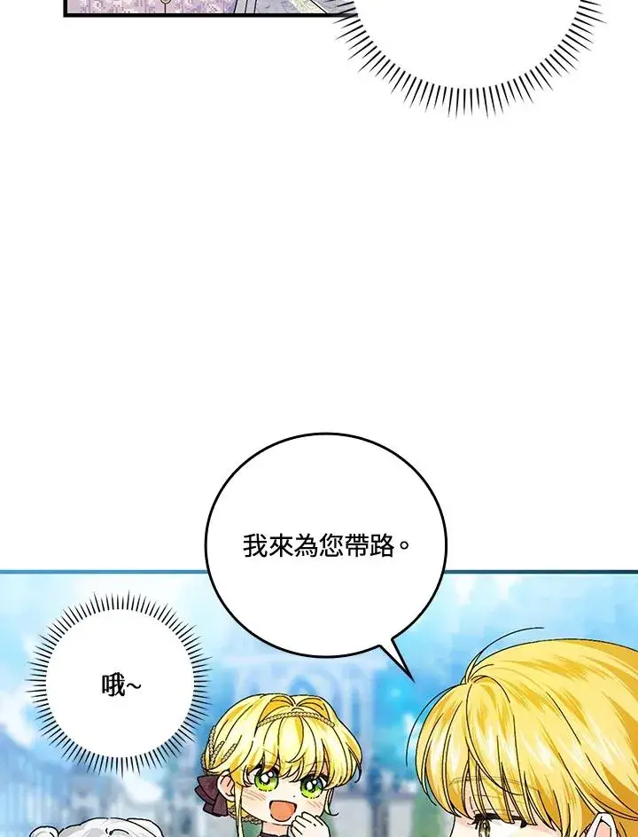 《童话里反派的完美结局》第83话图53