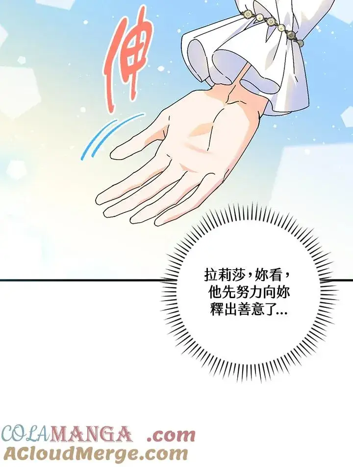 《童话里反派的完美结局》第83话图55