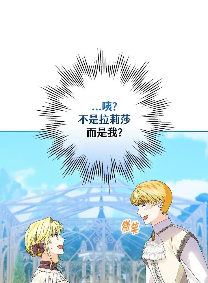 《童话里反派的完美结局》第83话图56
