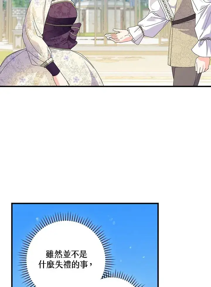 《童话里反派的完美结局》第83话图57