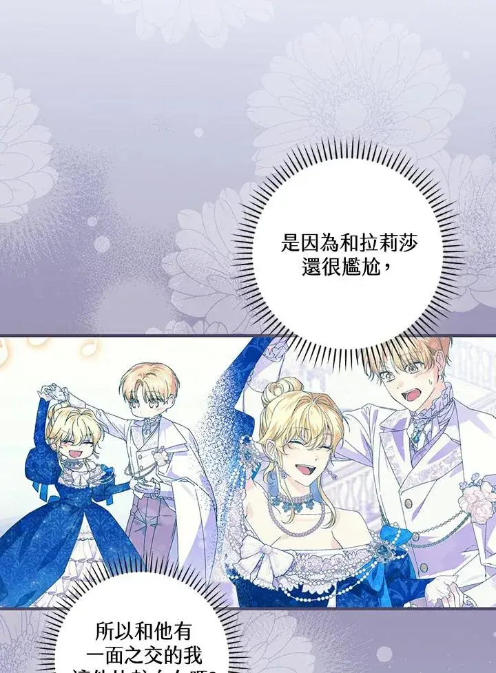 《童话里反派的完美结局》第83话图59