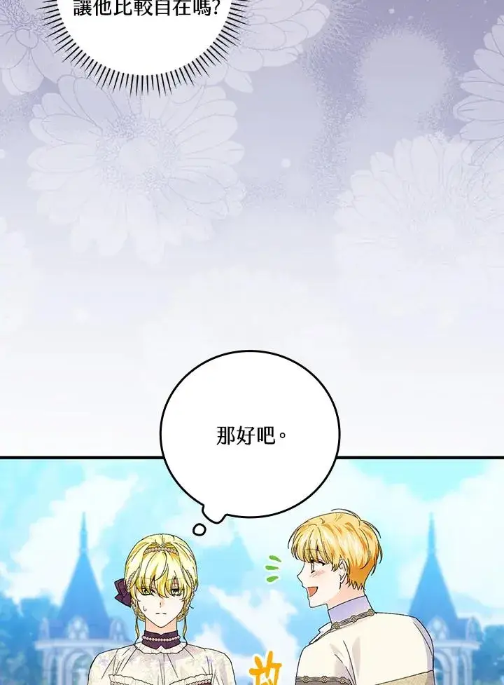 《童话里反派的完美结局》第83话图60