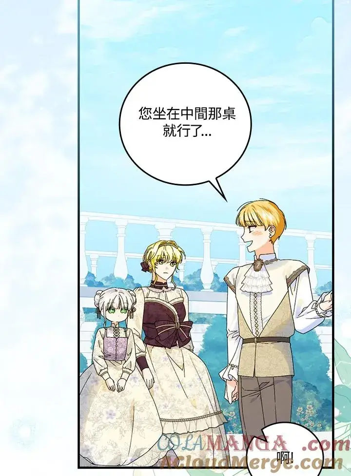 《童话里反派的完美结局》第83话图64