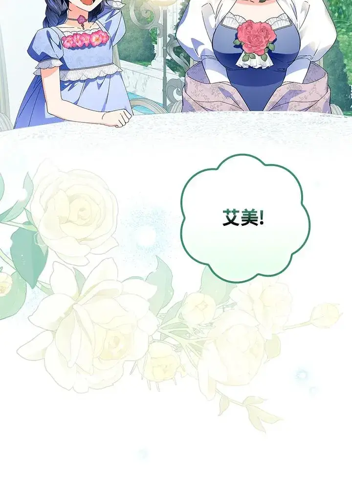 《童话里反派的完美结局》第83话图66
