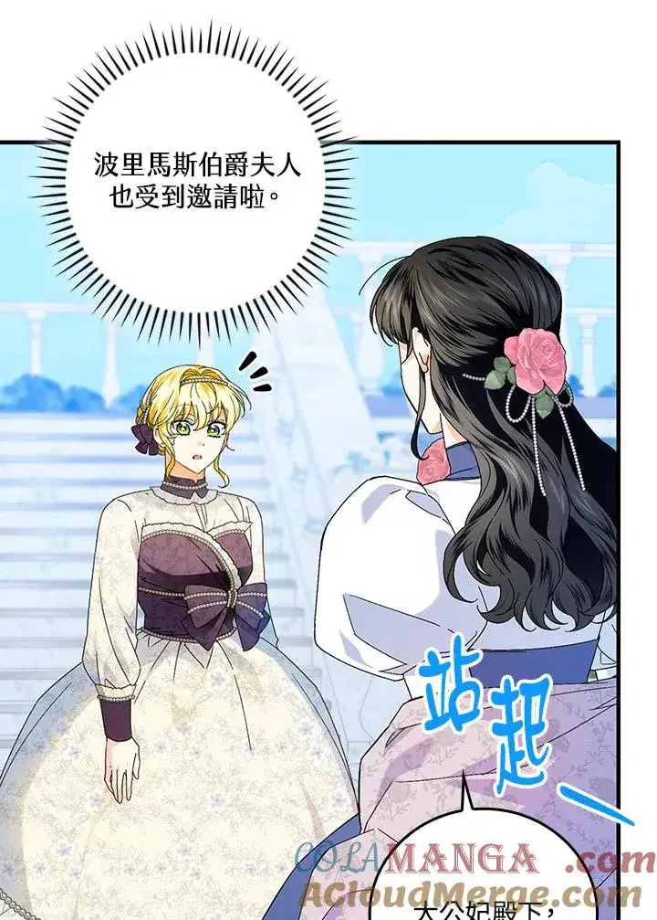 《童话里反派的完美结局》第83话图67