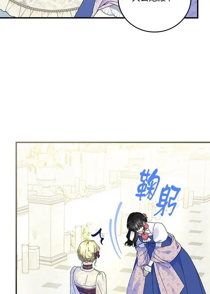 《童话里反派的完美结局》第83话图68