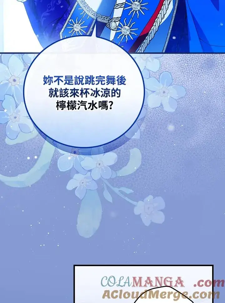 《童话里反派的完美结局》第83话图7