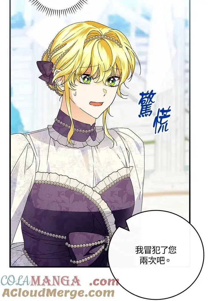 《童话里反派的完美结局》第83话图70