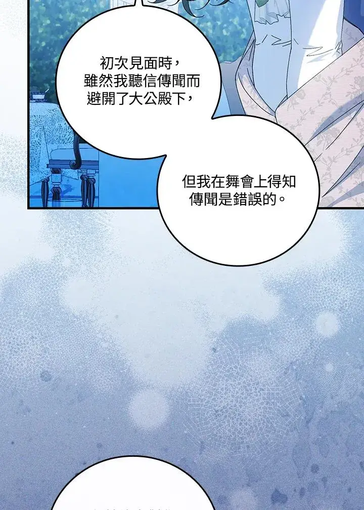 《童话里反派的完美结局》第83话图72