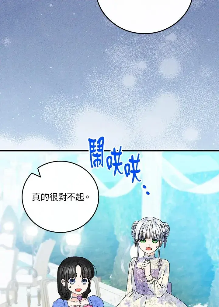 《童话里反派的完美结局》第83话图74