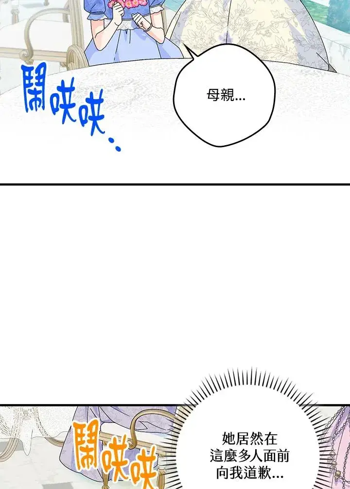 《童话里反派的完美结局》第83话图75