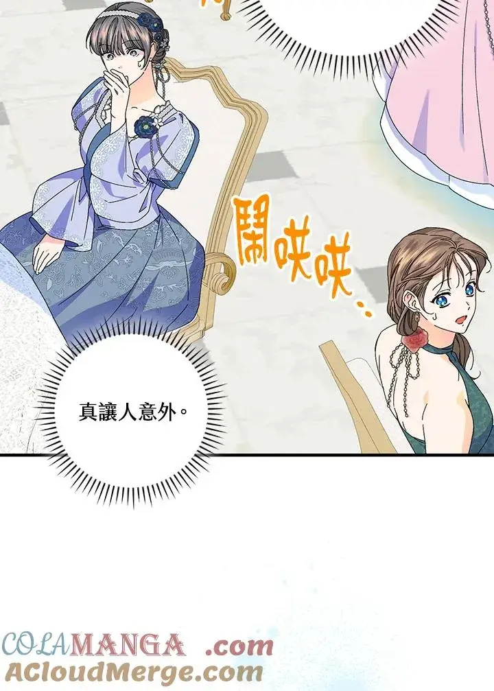 《童话里反派的完美结局》第83话图76