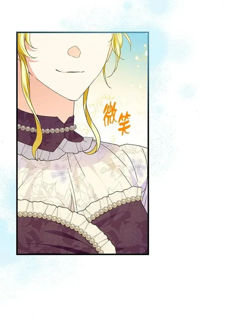 《童话里反派的完美结局》第83话图77