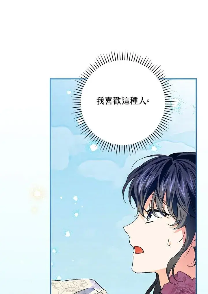 《童话里反派的完美结局》第83话图78