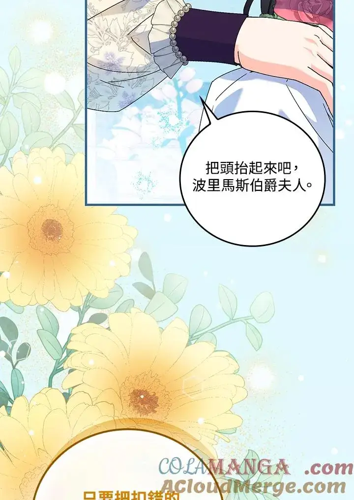 《童话里反派的完美结局》第83话图79