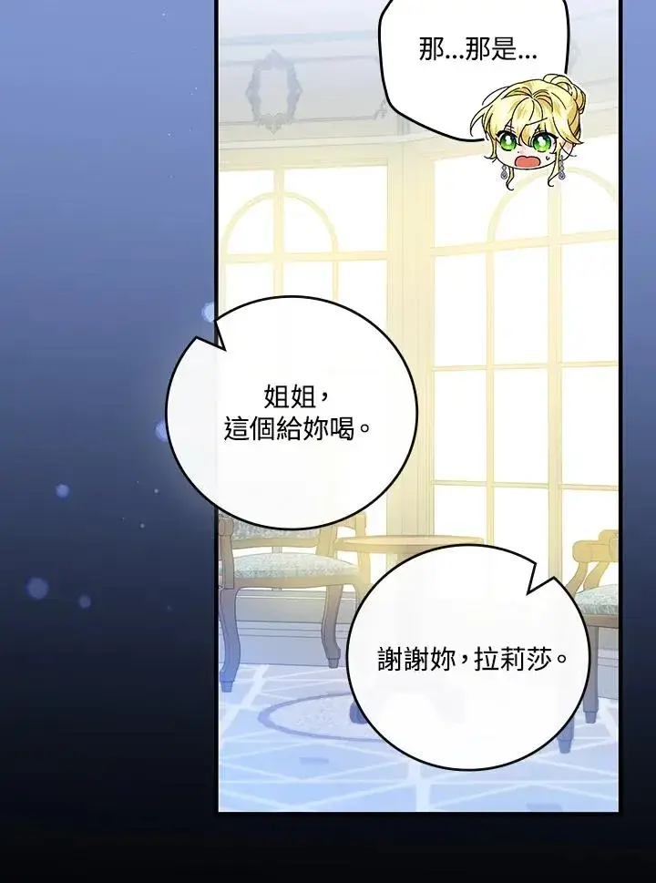 《童话里反派的完美结局》第83话图8