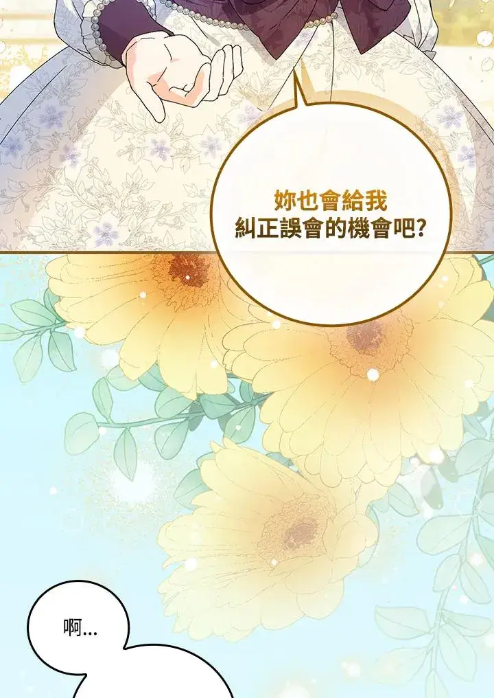 《童话里反派的完美结局》第83话图81