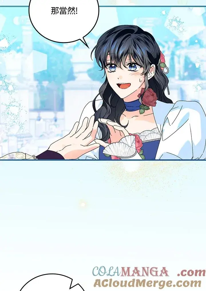 《童话里反派的完美结局》第83话图82