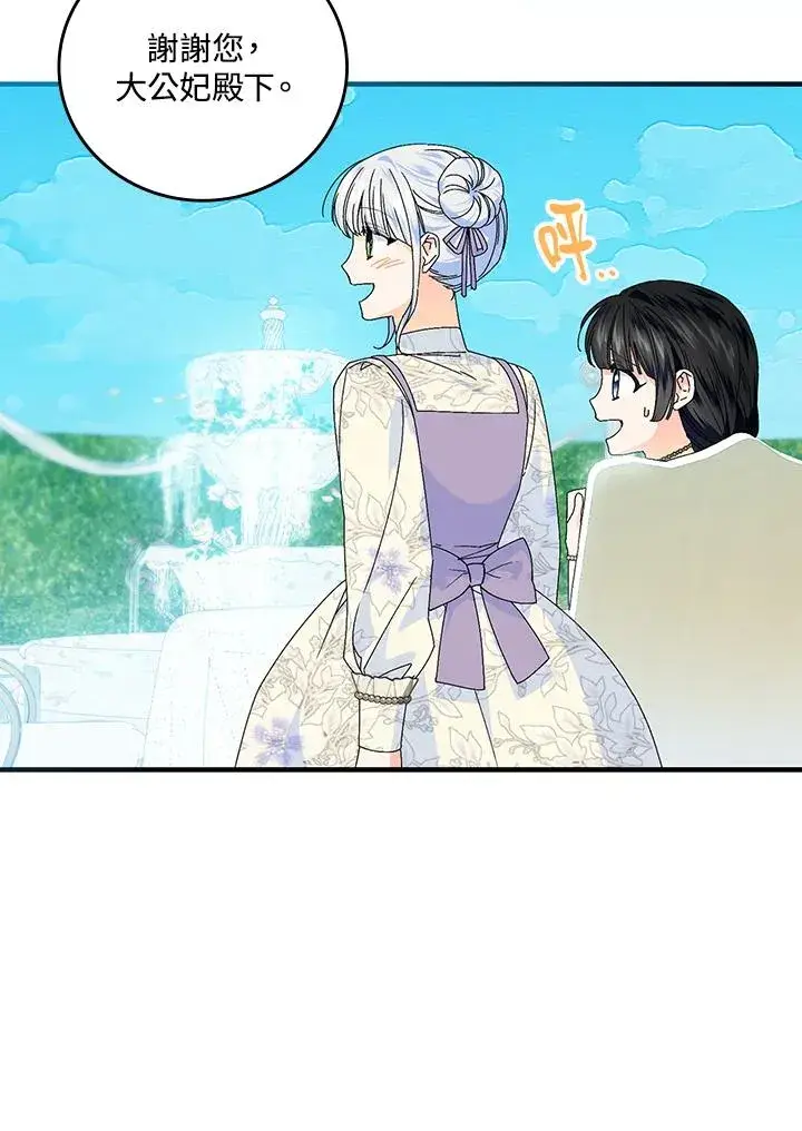 《童话里反派的完美结局》第83话图83