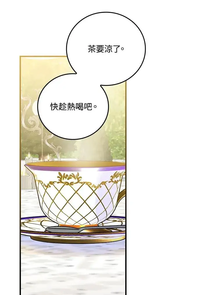《童话里反派的完美结局》第83话图84
