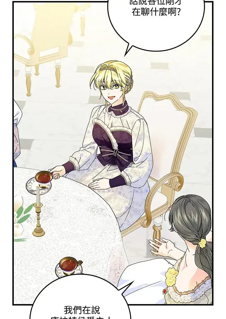 《童话里反派的完美结局》第83话图86
