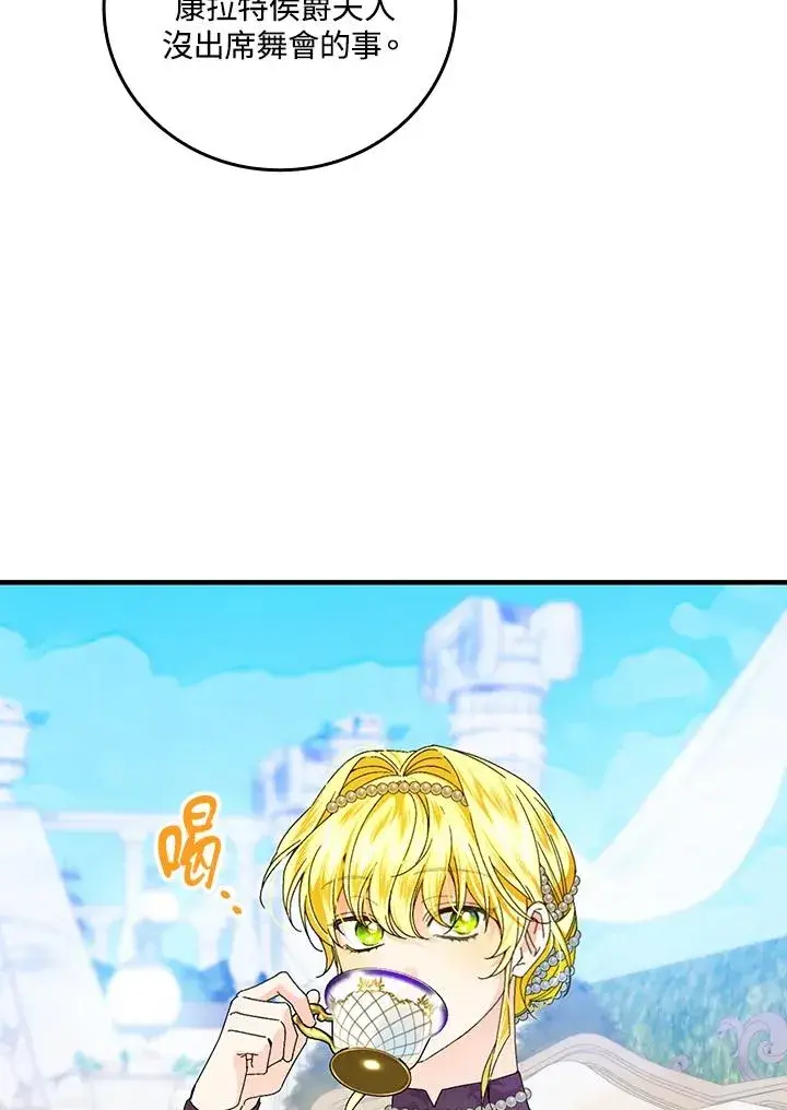 《童话里反派的完美结局》第83话图87