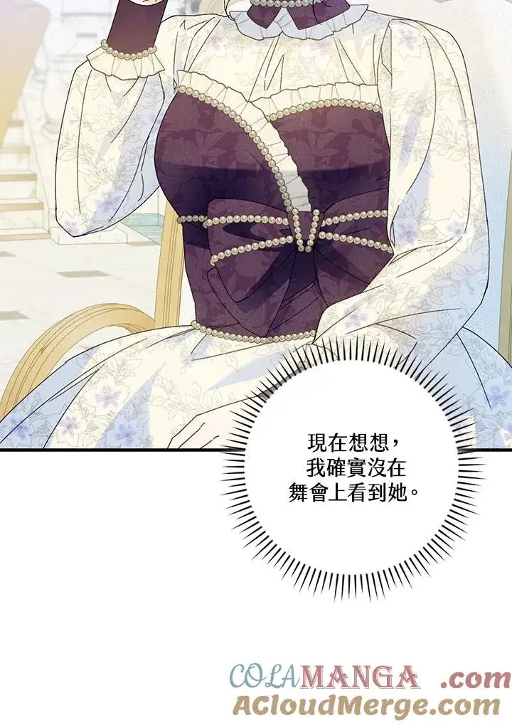 《童话里反派的完美结局》第83话图88