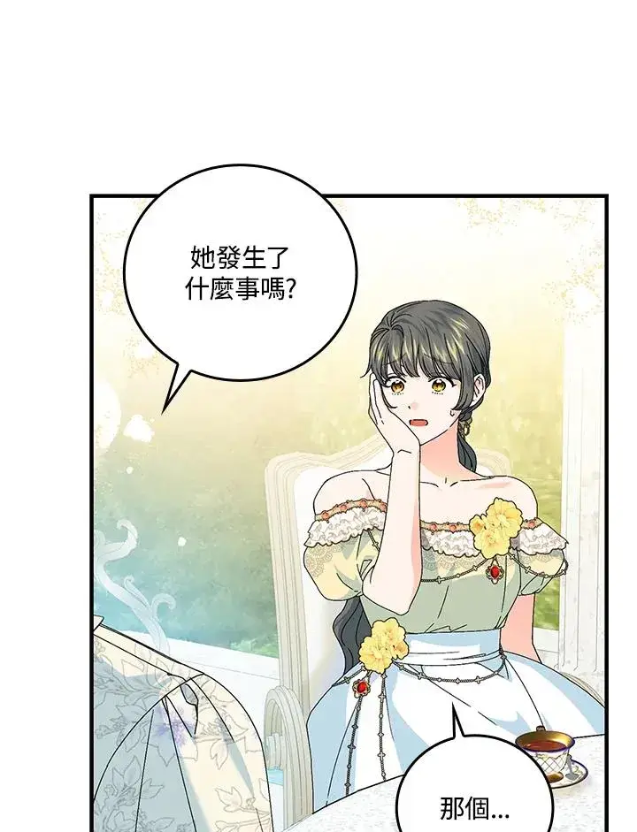 《童话里反派的完美结局》第83话图89