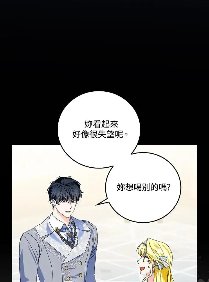 《童话里反派的完美结局》第83话图9