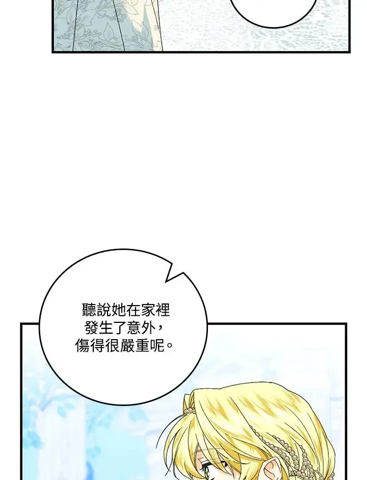 《童话里反派的完美结局》第83话图90
