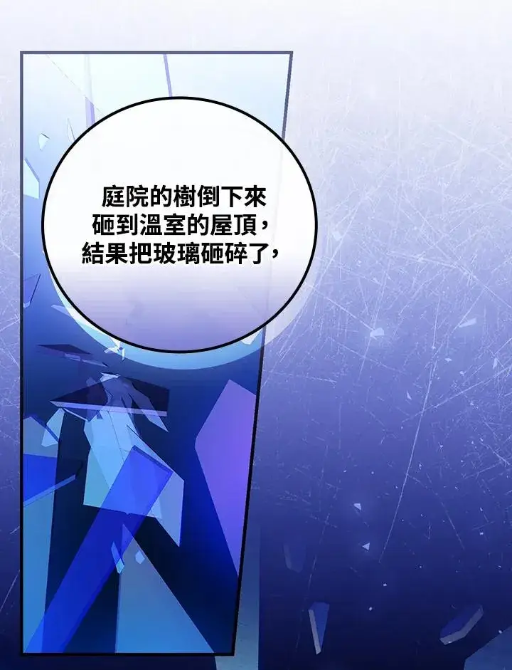 《童话里反派的完美结局》第83话图92