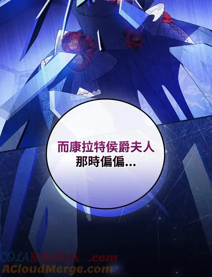 《童话里反派的完美结局》第83话图94