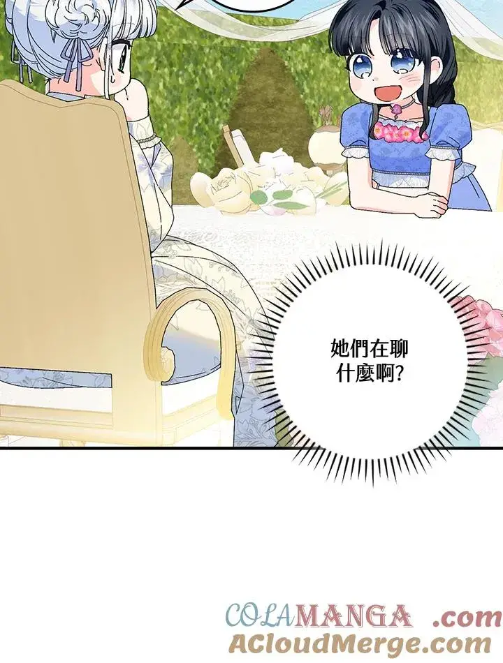 《童话里反派的完美结局》第84话图10