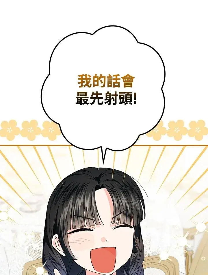 《童话里反派的完美结局》第84话图11