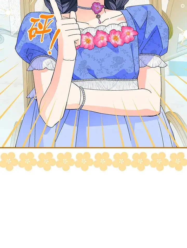 《童话里反派的完美结局》第84话图12