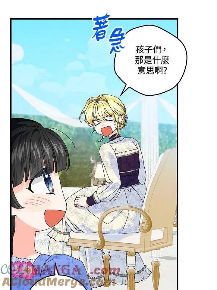 《童话里反派的完美结局》第84话图13