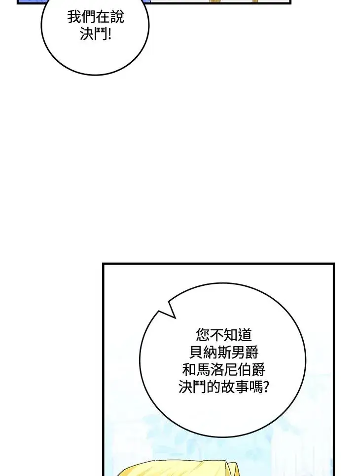 《童话里反派的完美结局》第84话图14