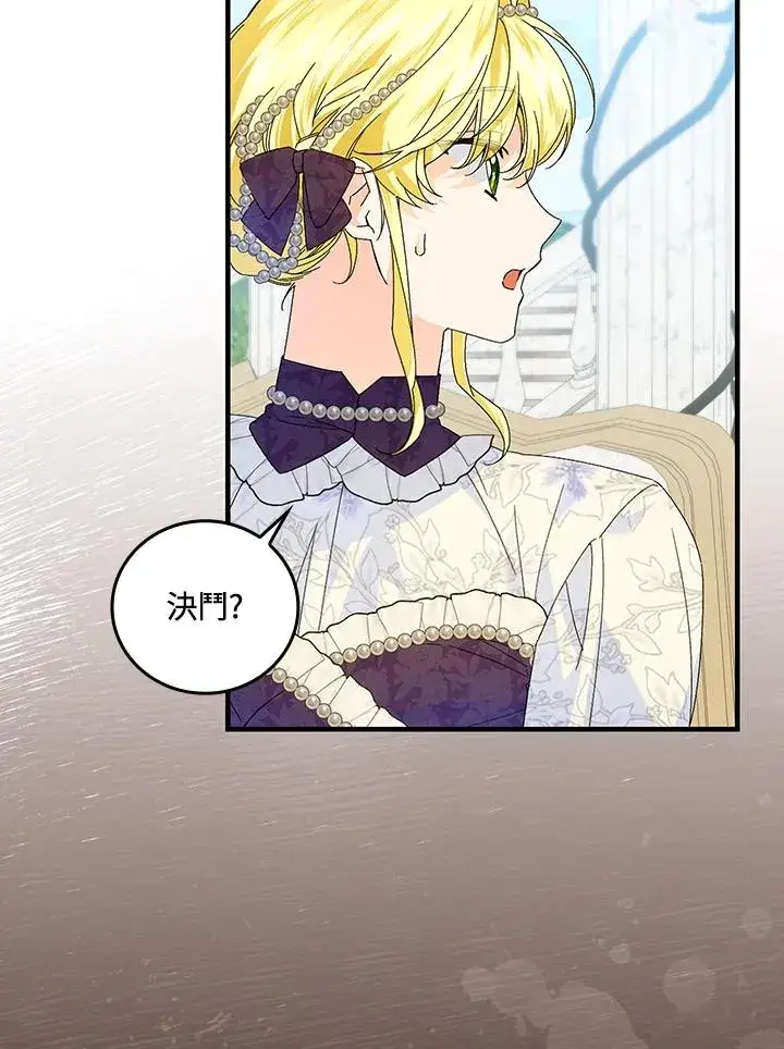 《童话里反派的完美结局》第84话图15