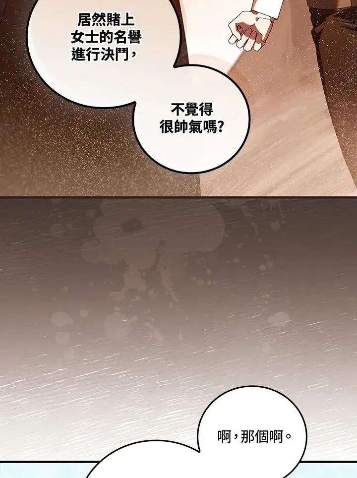 《童话里反派的完美结局》第84话图17
