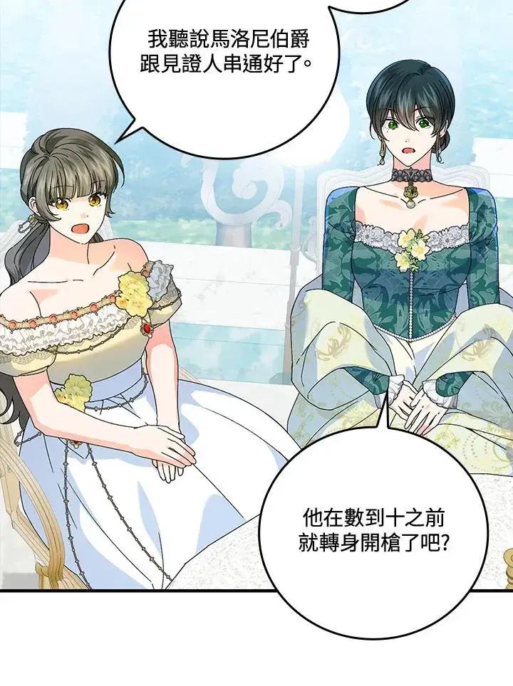 《童话里反派的完美结局》第84话图18
