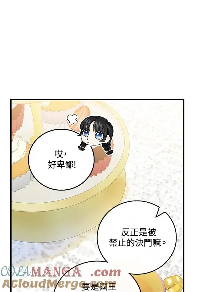 《童话里反派的完美结局》第84话图19