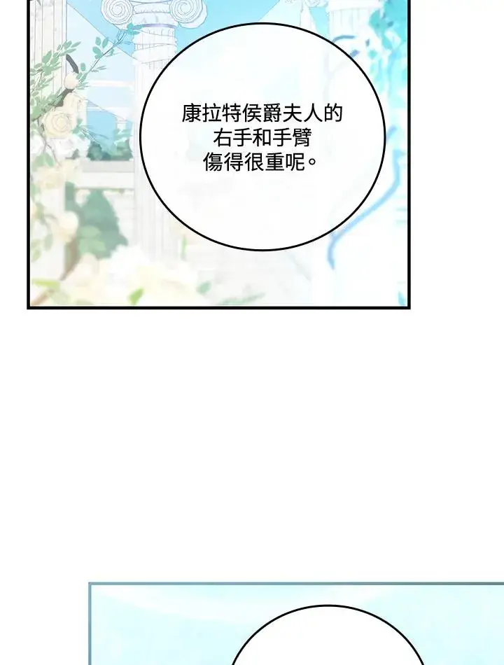 《童话里反派的完美结局》第84话图2