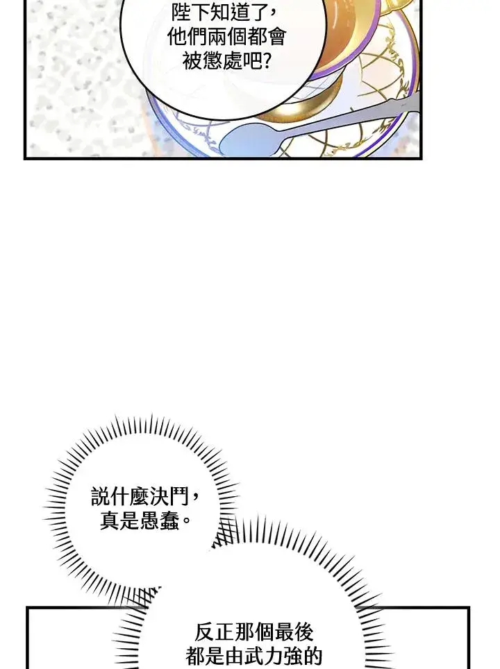 《童话里反派的完美结局》第84话图20