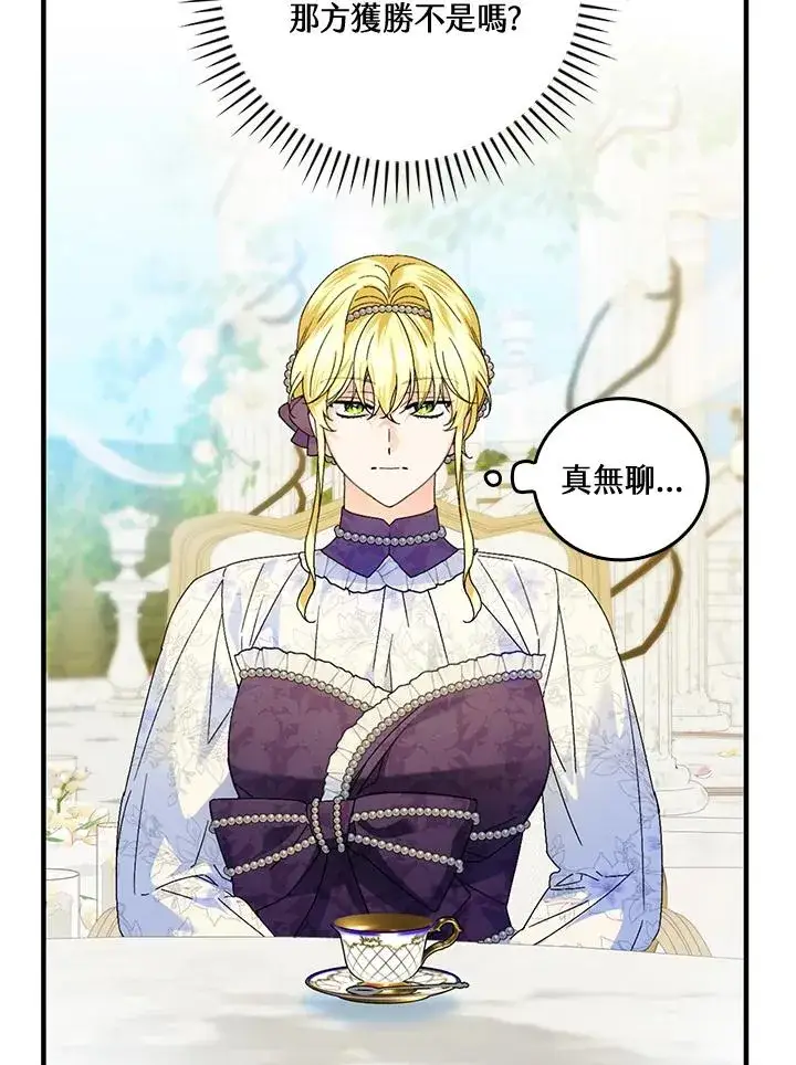 《童话里反派的完美结局》第84话图21