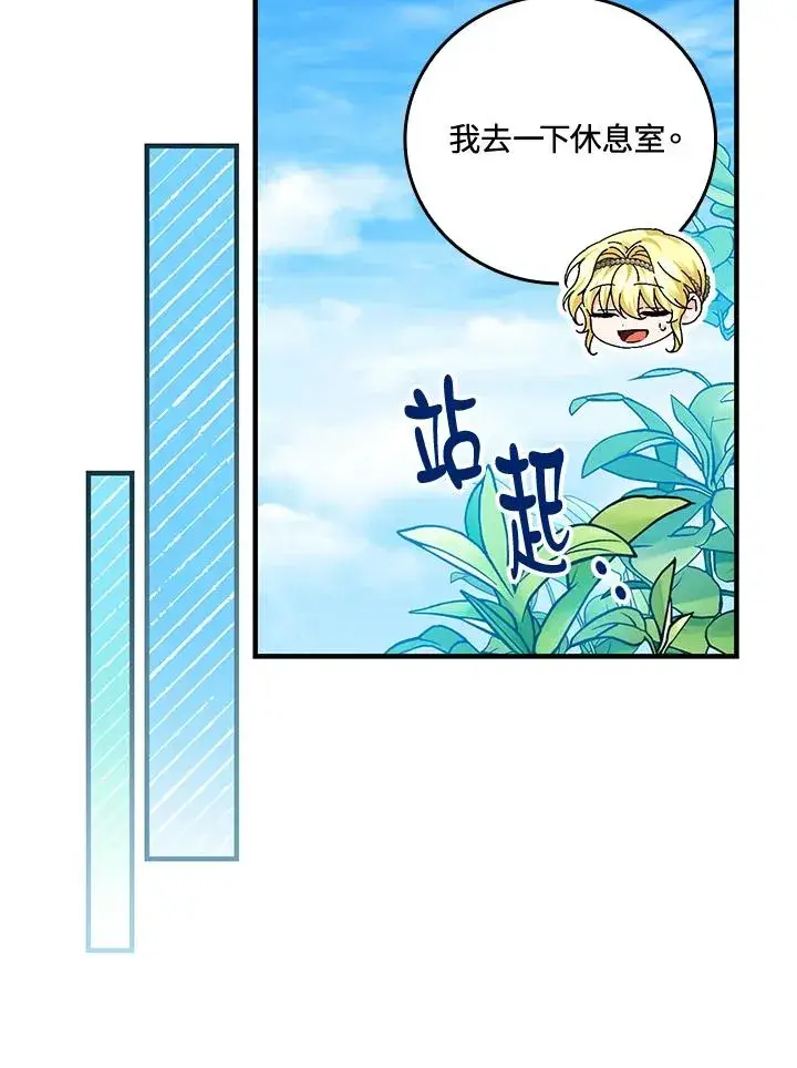 《童话里反派的完美结局》第84话图23