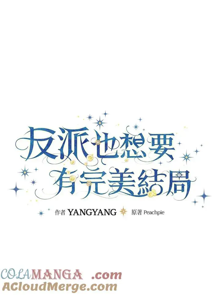 《童话里反派的完美结局》第84话图25