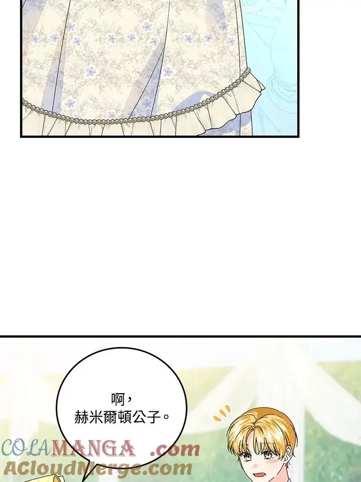 《童话里反派的完美结局》第84话图28